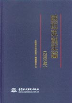 陜西水利年鑒（2005年）