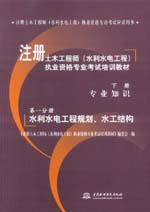 注冊(cè)土木工程師(水利水電工程)執(zhí)業(yè)資
