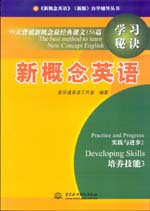 新概念英語(yǔ)學(xué)習(xí)秘訣：90天背誦新概念最