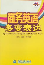 商務英語多變表達