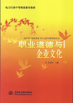 職業道德與企業文化