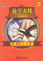 電腦上網零距離