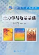 土力學與地基基礎