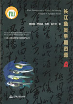 長江魚類早期資源