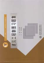 建筑工程制圖習(xí)題集