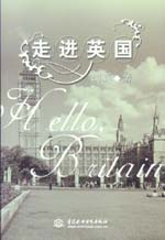 走進英國