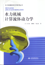 水力機械計算流體動力學