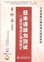 日本語能力測試 二級(jí)關(guān)鍵詞匯循環(huán)速記手