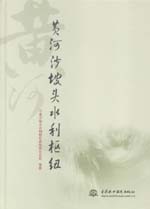 黃河沙坡頭水利樞紐