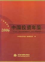 中國投資年鑒 2006