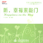 聽,幸福來(lái)敲門(含光盤1張)