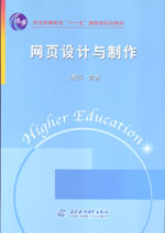 網頁設計與制作