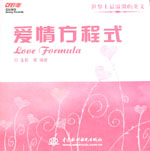 愛情方程式(含光盤1張)