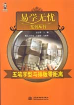 五筆字型與排版零距離