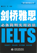 劍橋雅思必備簡明實(shí)用語法