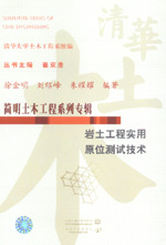 巖土工程實(shí)用原位測(cè)試技術(shù)
