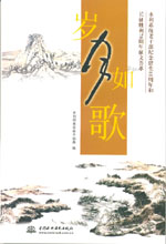 歲月如歌--水利系統老干部紀念建黨85周年