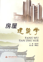 房屋建筑學(xué)