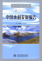 2007中國水利發(fā)展報(bào)告