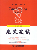 感受愛情