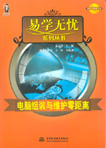 電腦組裝與維護零距離