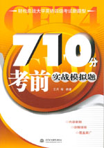 710分考前實(shí)戰(zhàn)模擬題