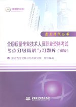 全國質量專業技術人員職業資格考試考點