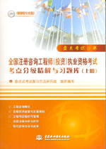 全國注冊咨詢工程師(投資)執業資格考試