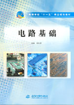 電路基礎(chǔ)