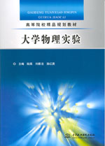 大學(xué)物理實(shí)驗(yàn)