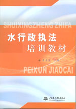 水行政執法培訓教材