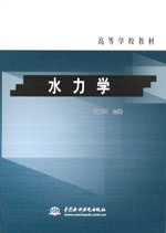 水力學(xué)
