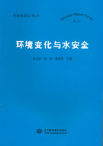 環(huán)境變化與水安全