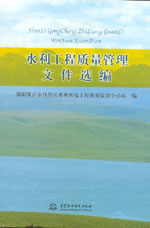 水利工程質(zhì)量管理文件選編