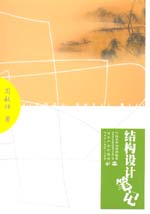 結(jié)構(gòu)設(shè)計(jì)筆記