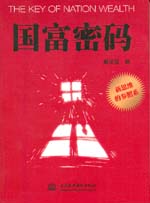 國富密碼