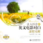 讓人懷念的英文電影對(duì)白 濃情無限