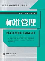標(biāo)準(zhǔn)管理