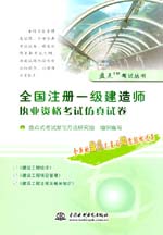 全國注冊一級建造師執業資格考試仿真試