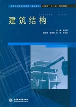 建筑結(jié)構(gòu)