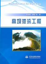 高壩泄流工程