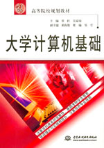 大學計算機基礎