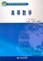 高等數(shù)學(xué)