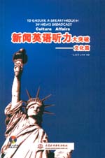 新聞英語聽力大突破  文化篇