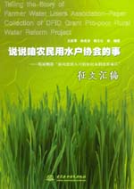 說說咱農(nóng)民用水戶協(xié)會(huì)的事——英國贈(zèng)款