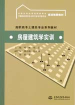 房屋建筑學實訓