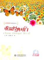 重溫經(jīng)典對(duì)白