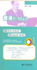 德語E-Mail