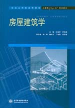 房屋建筑學(xué)