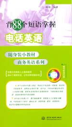 背88個短語掌握電話英語